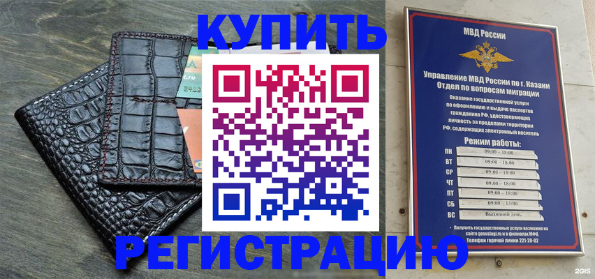 прописка в квартире в Мензелинске