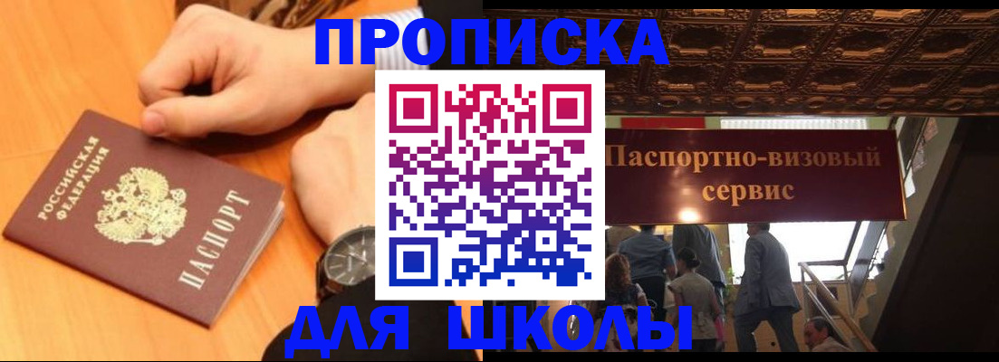 регистрация для школы в Мензелинске