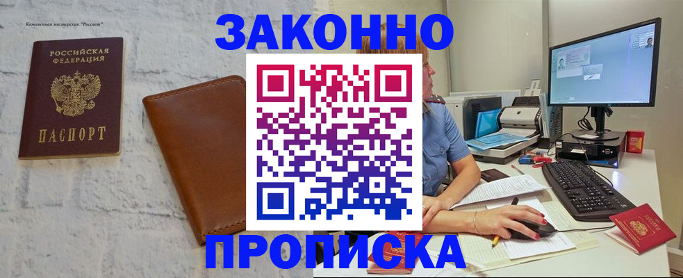 прописка для кредита в Мензелинске